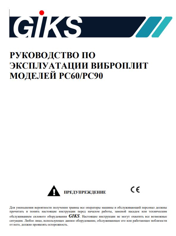Обложка инструкции Soteco GS 3/78 CYC